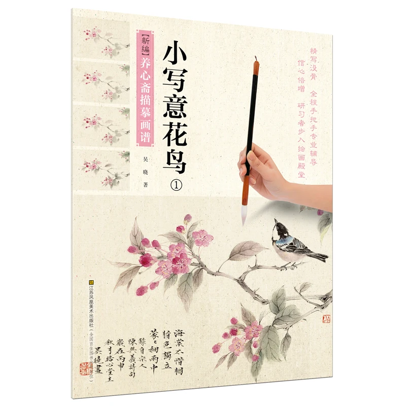 

Книжка для рисования китайских традиционных живописей, недавно составленная книжка для рисования Синь Чжай, с маленькими цветами и птицами от руки 1
