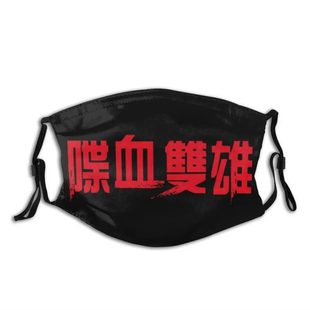 

Забавная крутая Тканевая маска-убийца Джон Ву Чоу Юнь фэтт Дэнни ли экшн-фильмы героический кровь культовый фильм