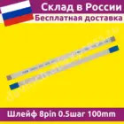 Шлейф платы включения Sony PlayStation 2 (PS2) FFC  SCPH-70004 100 mm  8 пин pin  шаг 0,5  тип A  AWM 20624 20798 80 C 60V
