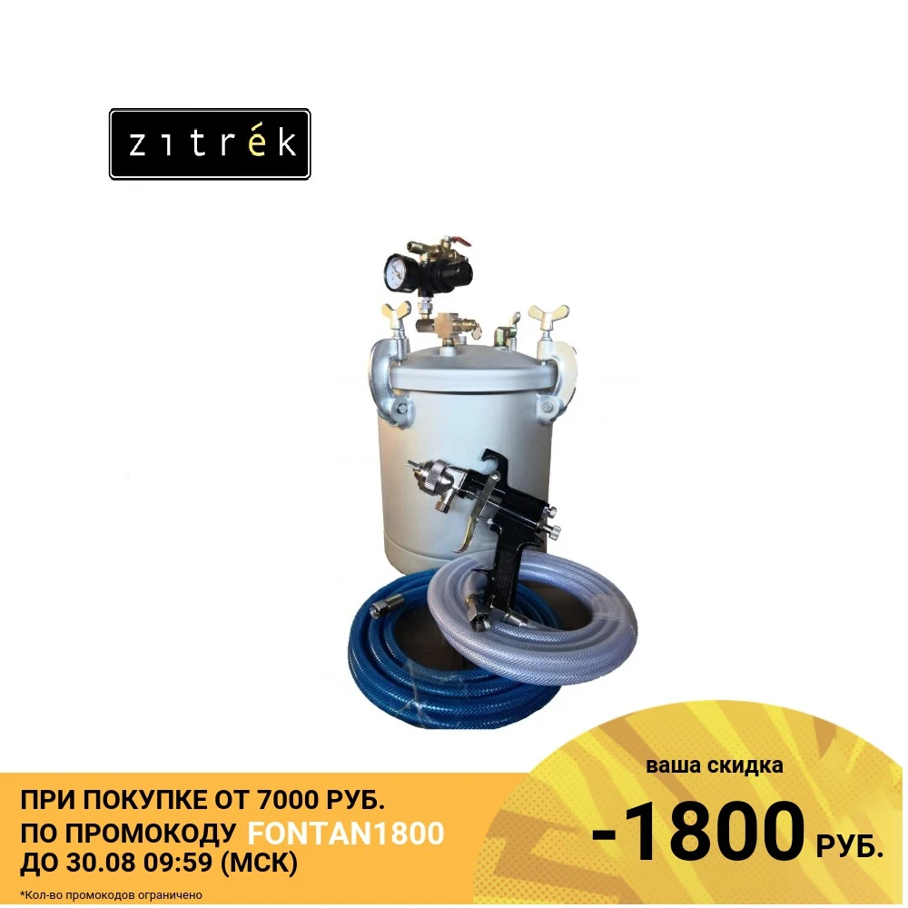 Краски горшок zitrek TP 08 опрыскиватель Давление бак большую площадь поверхности