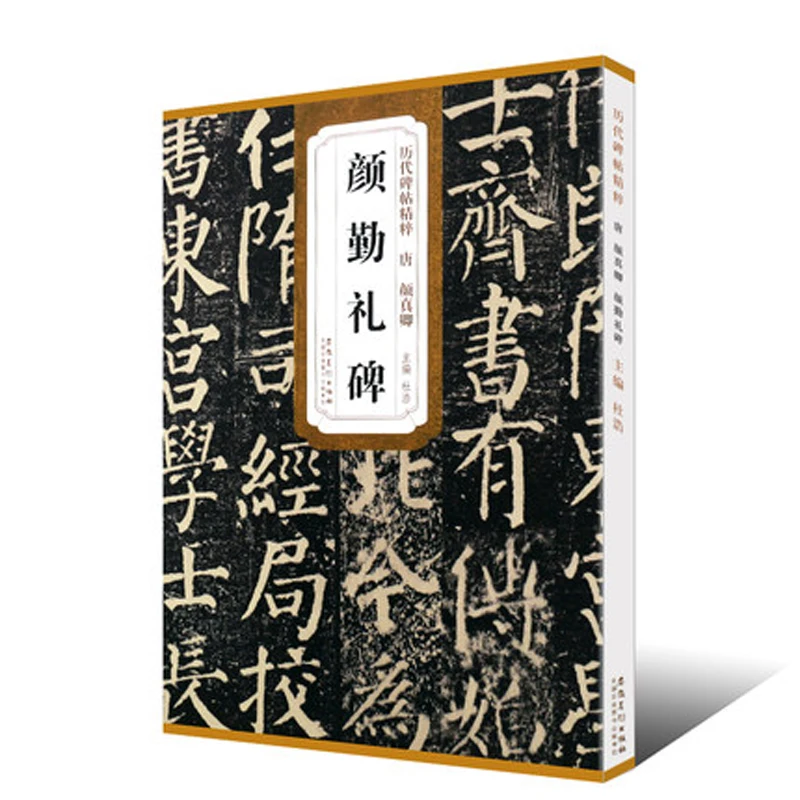

Tang Yan Zhen Qin Yan Qin Li Bei Regular script Kai Shu brush Calligraphy Copybook for Adults Children