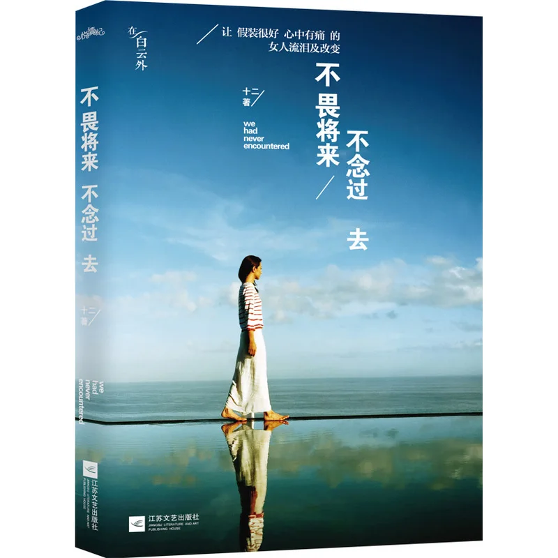 Не боится будущего а не для чтения самым продаваемым женский вдохновляющие