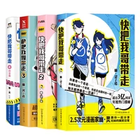 2021 new 4 booksset funny comics take my brother away from the comic book anime manga book book manga ghost works youth comics