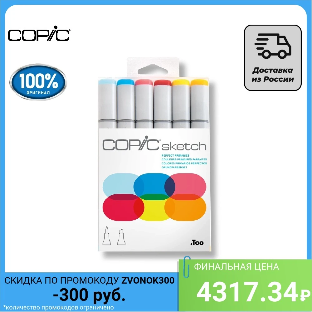 Набор маркеров Copic Sketch 6 штук в пластиковой упаковке | Канцтовары для офиса и дома
