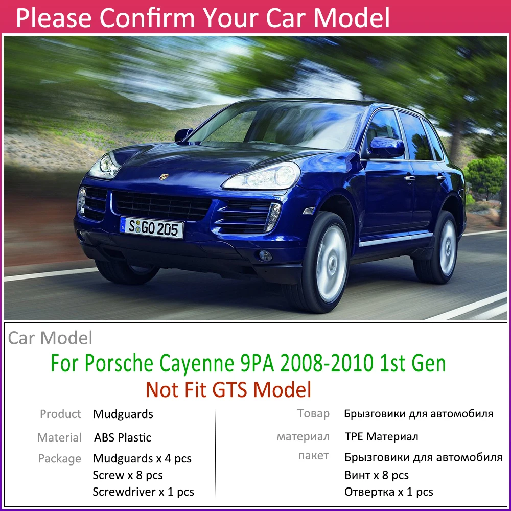 4 шт. передние задние брызговики для автомобиля Porsche Cayenne 9PA 2008 2009 2010 классические