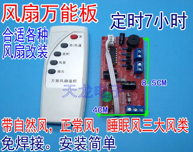 Универсальный вентилятор пульт дистанционного управления модификация платы