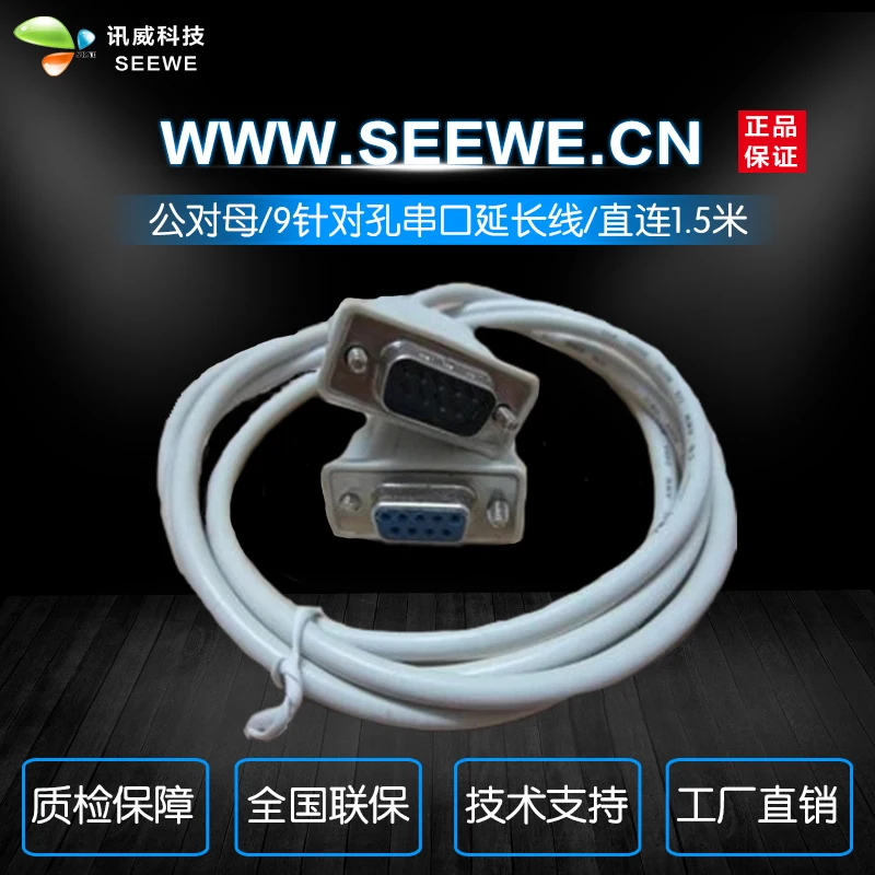 

RS232 serial port line COM port data line male to female 9-hole serial port extension line directly connected to 1.5m