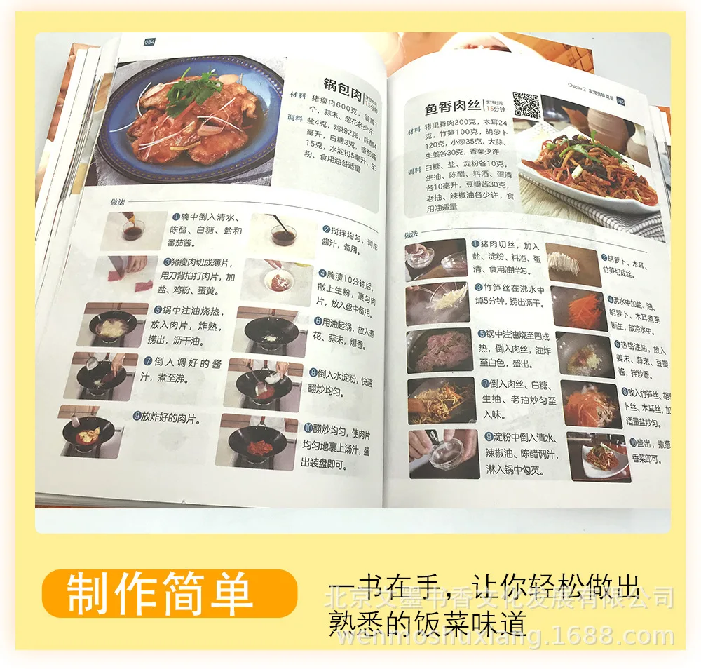 

People Love to Eat Home Cooking Dishes (Good Life Collection Book Series)