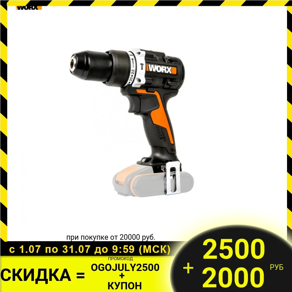 Дрель шуруповерт ударная аккумуляторная WORX WX352 60 Нм 20В бесщеточная без АКБ и