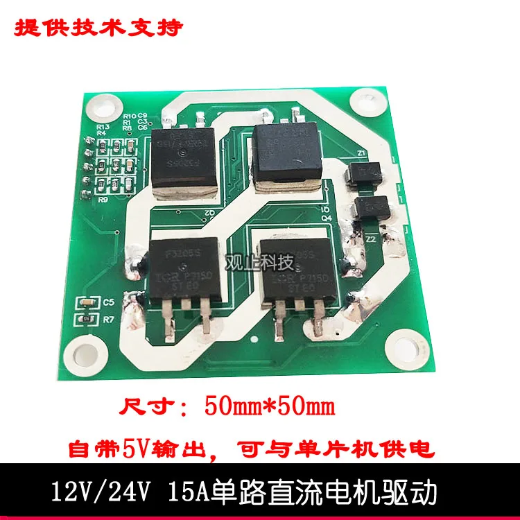 Одноканальный высокомощный ШИМ модуль привода постоянного тока 12 В/24 В 15 А мост H
