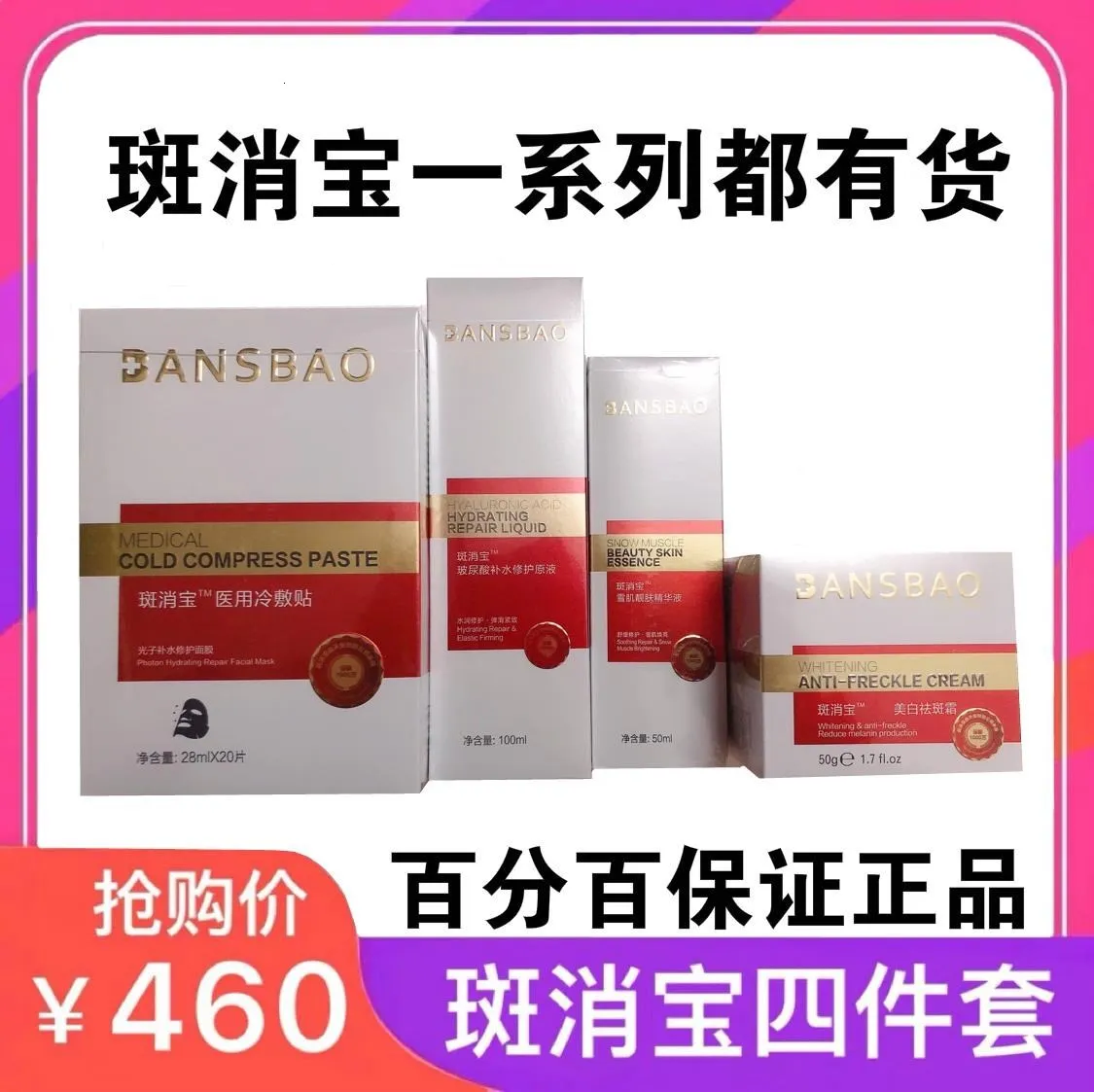 Banxiaobao Официальный сайт Go Class красивое удаление веснушек и пятен от мороза