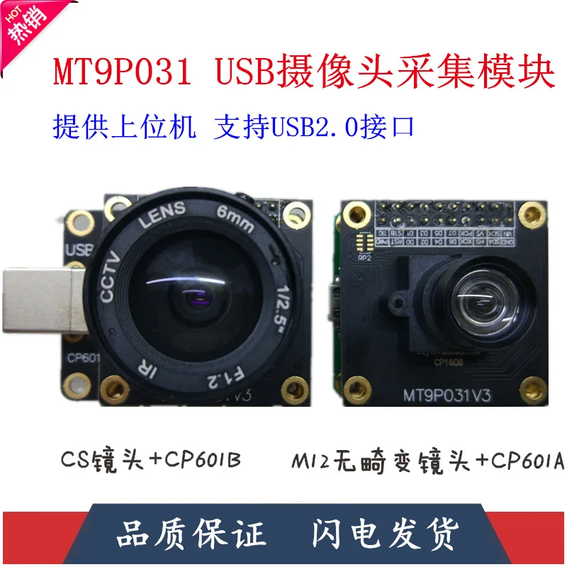 USB 500 Вт HD камера MFC стандартный интерфейс API MT9P031 съемка движущихся объектов