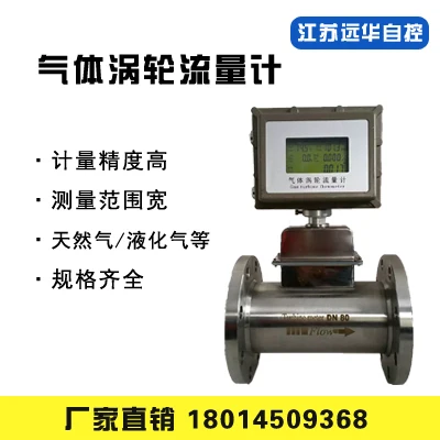 LWQ газовая турбина расходомер Высокая точность взрывозащищенный турбинный