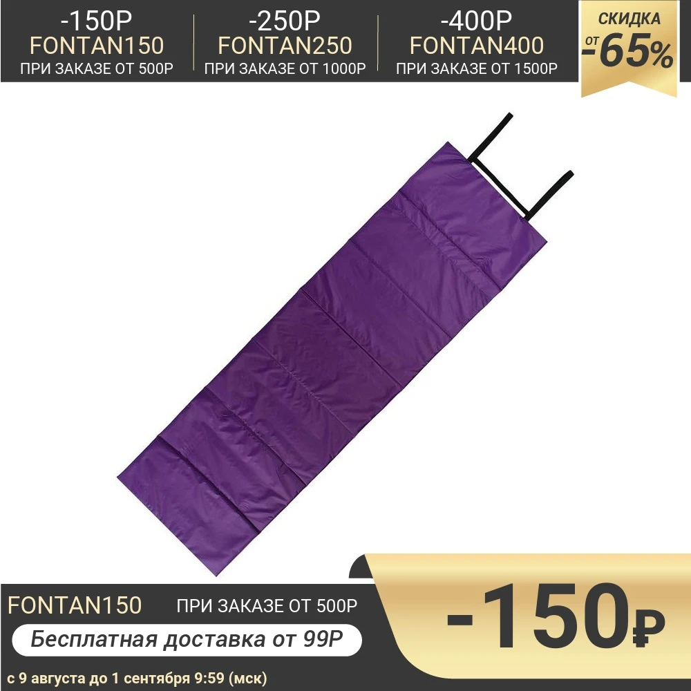 Коврик складной 170 х 51 см цвет фиолетовый/сиреневый | Спорт и развлечения