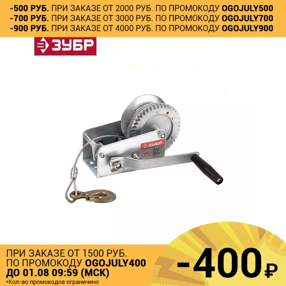 Лебедка ручная барабанная ЗУБР &quotПРОФЕССИОНАЛ&quot тяговая тросовая 0.9 т 10