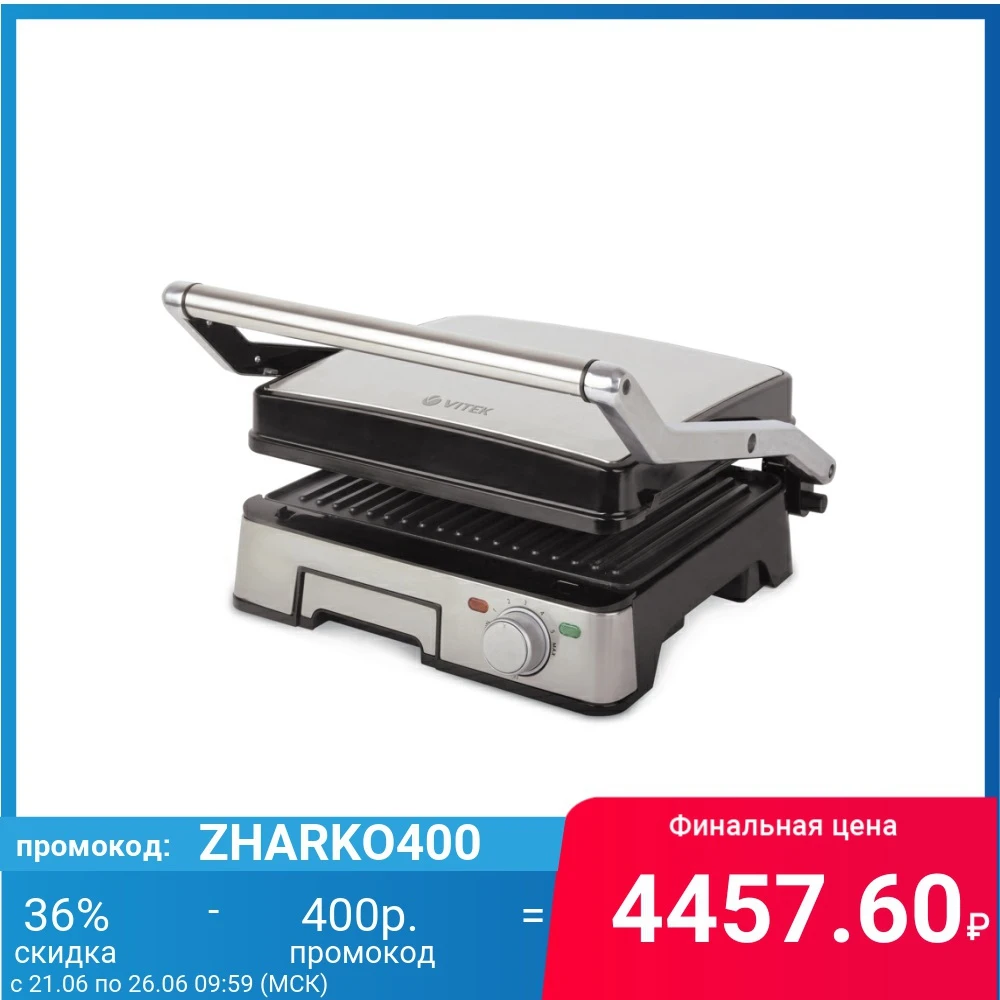 Гриль пресс VITEK VT 2636|Гриль-бары| |