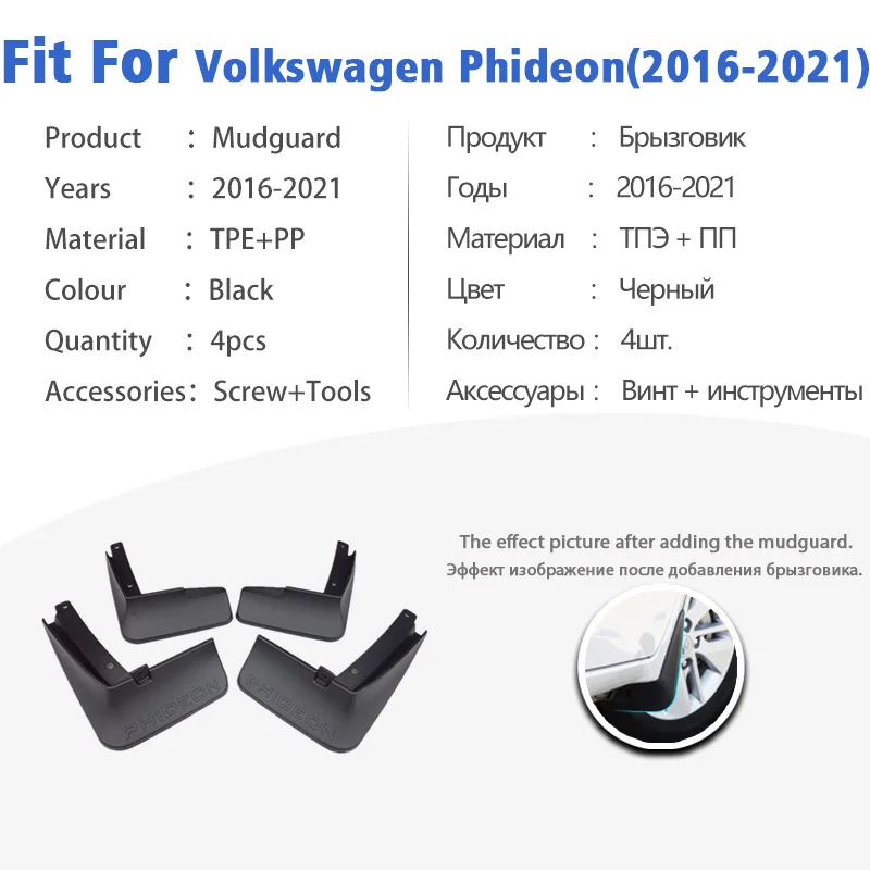 Брызговик для Volkswagen VW Phideon 2016-2021 передние и задние брызговики автомобильные