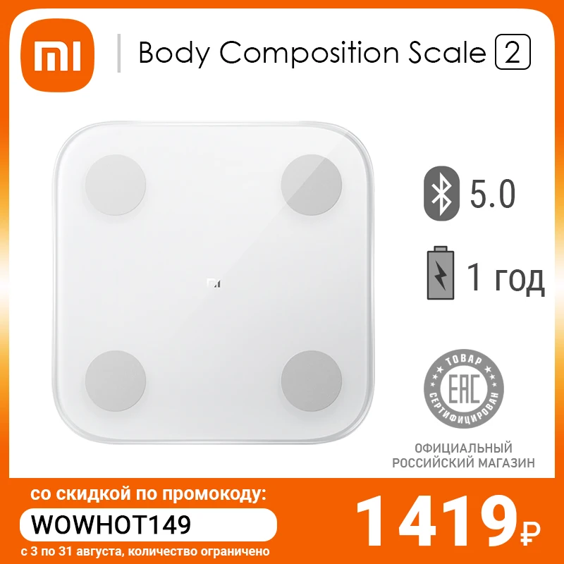 Умные весы XIAOMI Mi Body Composition Scale 2
