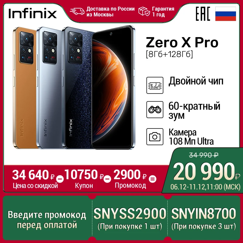  infinix Zero X Pro 8+128 108 МП Быстрая Зарядка 45 Вт Двойной Чип Helio G95 8ГБ ОЗУ Доставка из России 