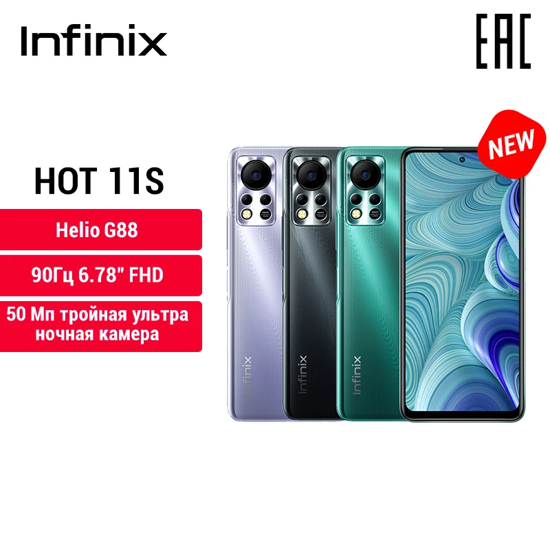 Smartphone Infinix Hot 11S 6 + 128GB Helio G88 refresh rate 90Hz fast charging 18 W main camera 50MP NFC Molnia | Мобильные телефоны