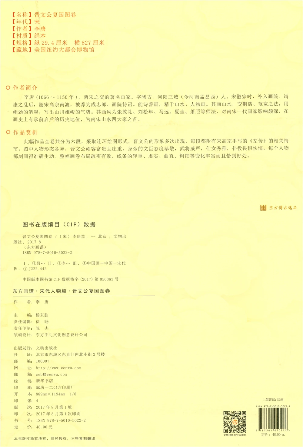 Oriental Painting Book. Song Dynasty Figures. The Essence High-definition Model Jin Wengong's Restoration Picture Scroll | Дом и сад