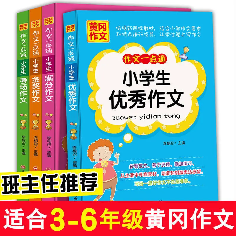 

5 Books Composition 200 Words Excellent Award-Winning Composition Tutor Extracurricular Books For Elementary School Libros New