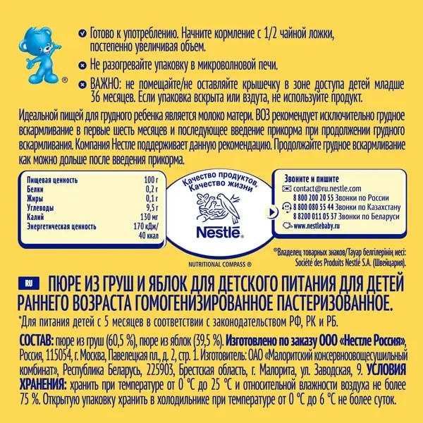 Nestlé Груша Яблоко Пюре пауч с 5 месяцев 90г*8 | Мать и ребенок