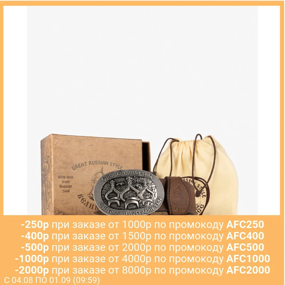 Ремень мужской Великоросс Воскресенский | Аксессуары для одежды