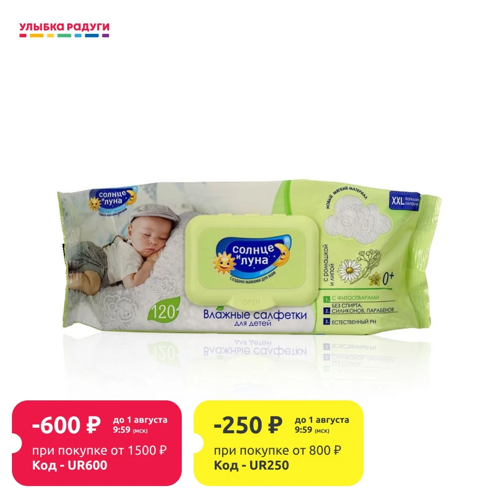 Детские влажные салфетки Aura Солнце и луна с ромашкой липой 0+ 120шт|Влажные