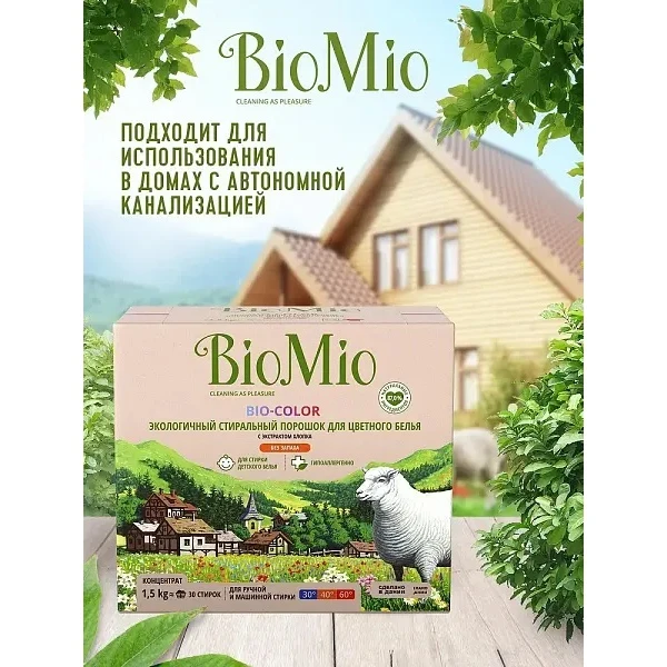 Экологичный стиральный порошок BioMio Bio-Color для цветного белья с экстрактом хлопка 1