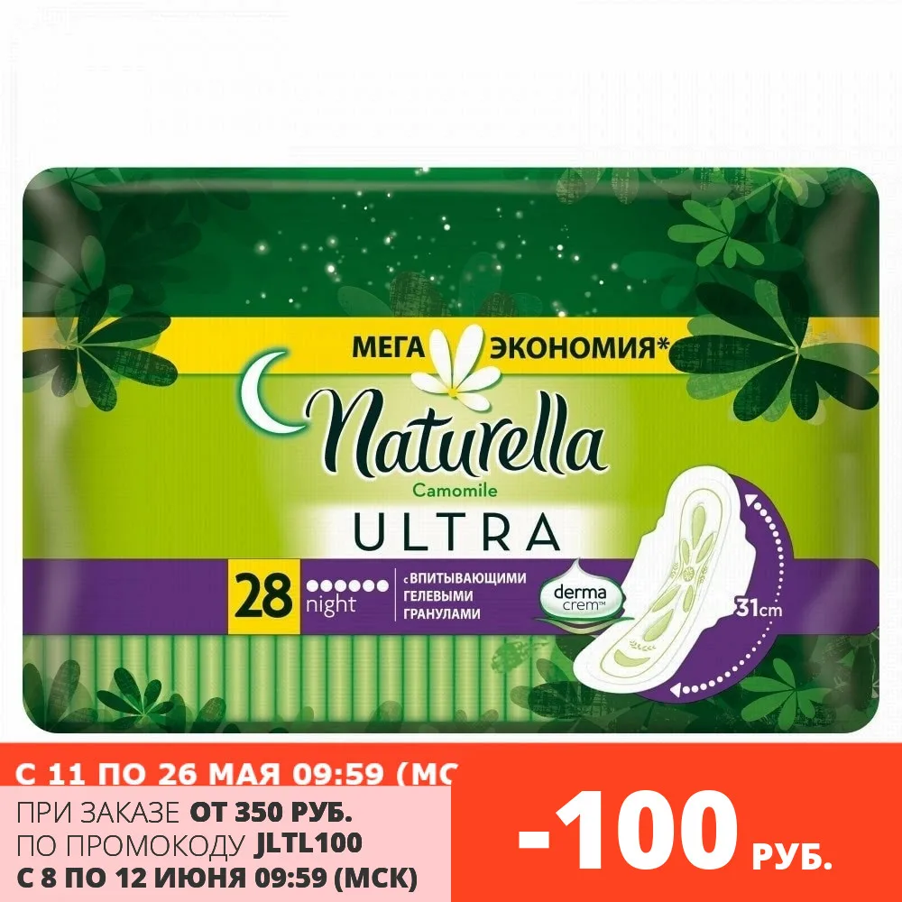 NATURELLA Ultra Женские гигиенические прокладки ароматизированные Camomile Night Single 28