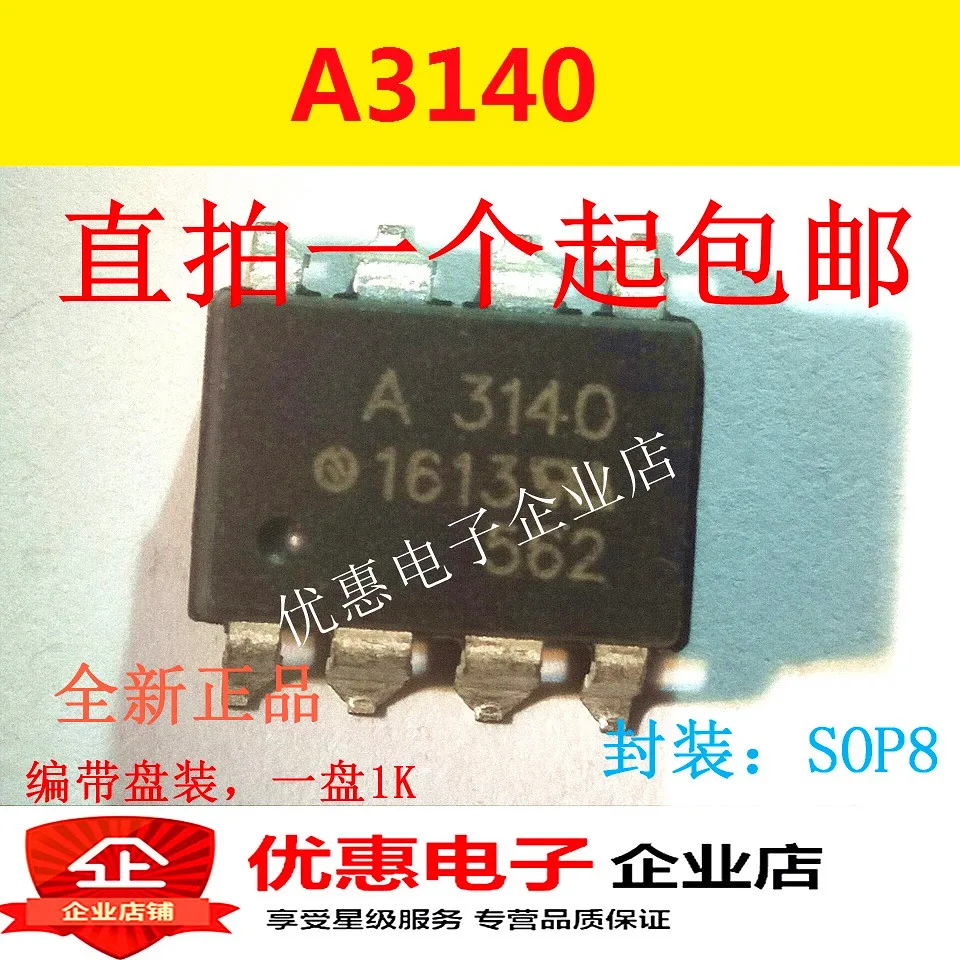

10 шт., новые оригинальные пластыри A3140 HCPL-3140 SOP-8, гарантия качества