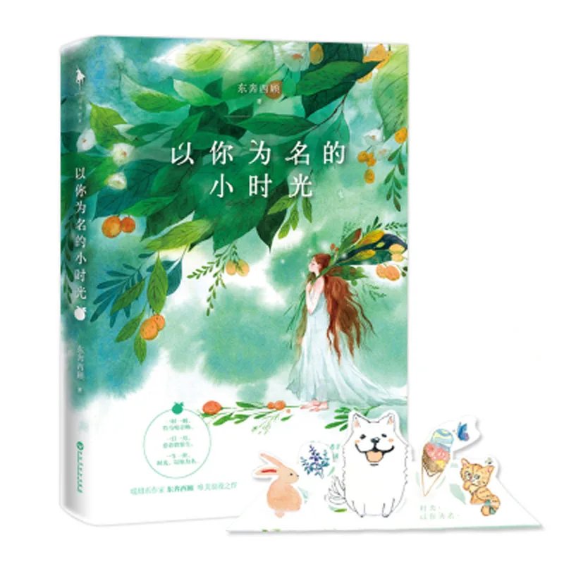 

Роман китайской романтической любви и ни Вэй мин де Сяо Ши Гуан во имя твоего часа Донг Бен Си ГУ
