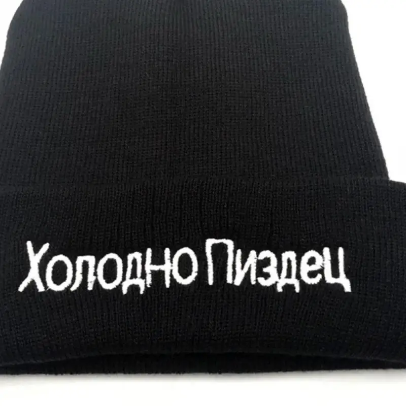 1 шт. шапка высокого качества с русскими буквами очень холодные повседневные