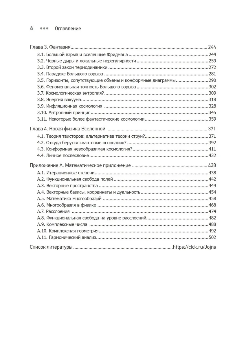 Книга Мода вера фантазия и новая физика Вселенной | Канцтовары для офиса дома