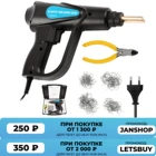 100 Вт удобный пластиковый s-сварочный аппарат, горячий степлер, сварочный аппарат, железо для пластиковых сварочных инструментов, ремонтные инструменты, степлер, сварочный инструмент сварочный аппарат сварочный полуав