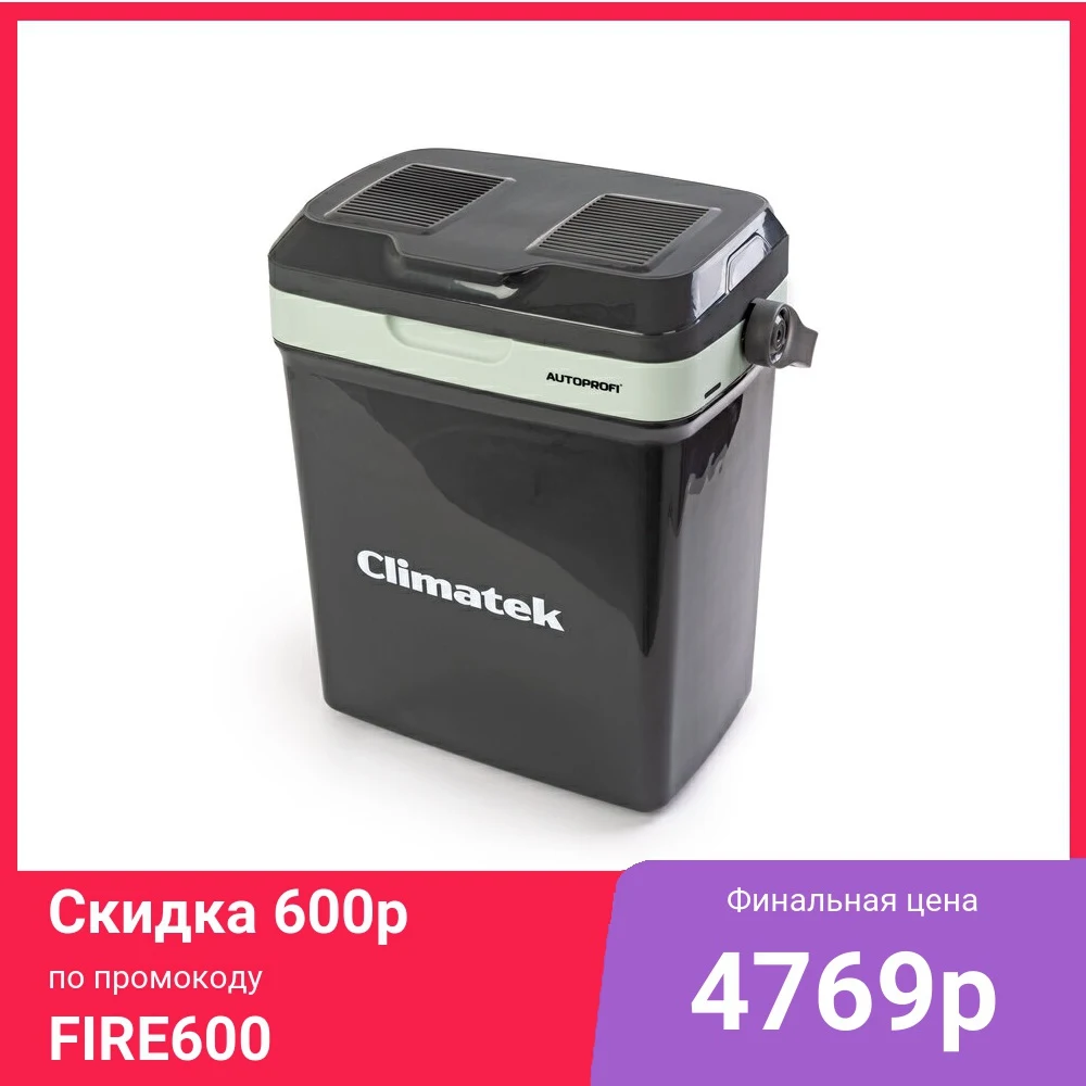 Холодильник термоэлектрический AUTOPROFI Climatek CB 20L AC/DC|Автомобильные холодильники| |