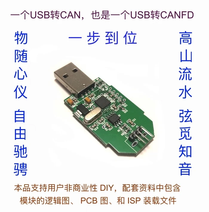 

USB для Can USB для Canfd
