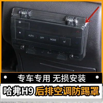 

For Haval H9 2015 2016 2017 2018 2019 rear air conditioner panel Defrost switch Kick-proof cover protection box Car styling