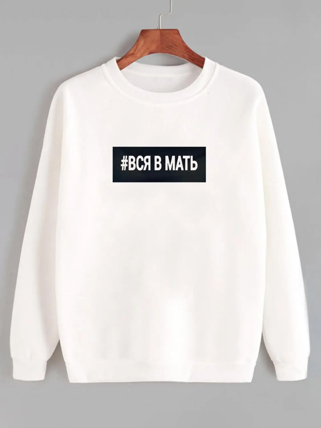 white-black text Толстовка#вся в мать Русское письмо с принтом Новое прибытие Женская куртка с длинным рукавом Повседневная Хлопок Топы - Цвет: white-black text