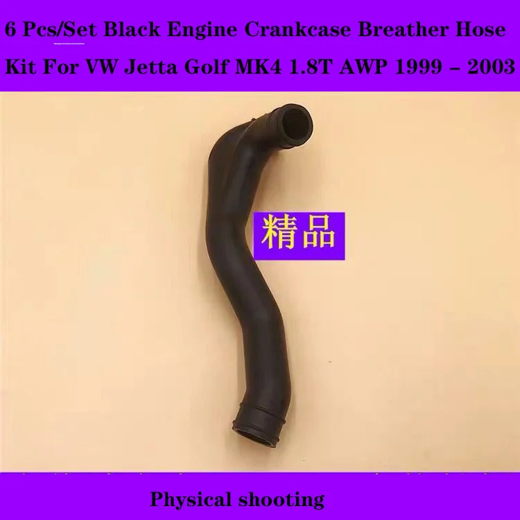 Бутик/вспомогательное растение черный двигатель комплект дыхательного шланга