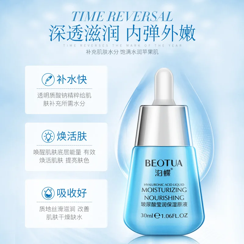BEOTUA Гиалуроновая кислота Сыворотка для лица увлажняющая отбеливающая эссенция