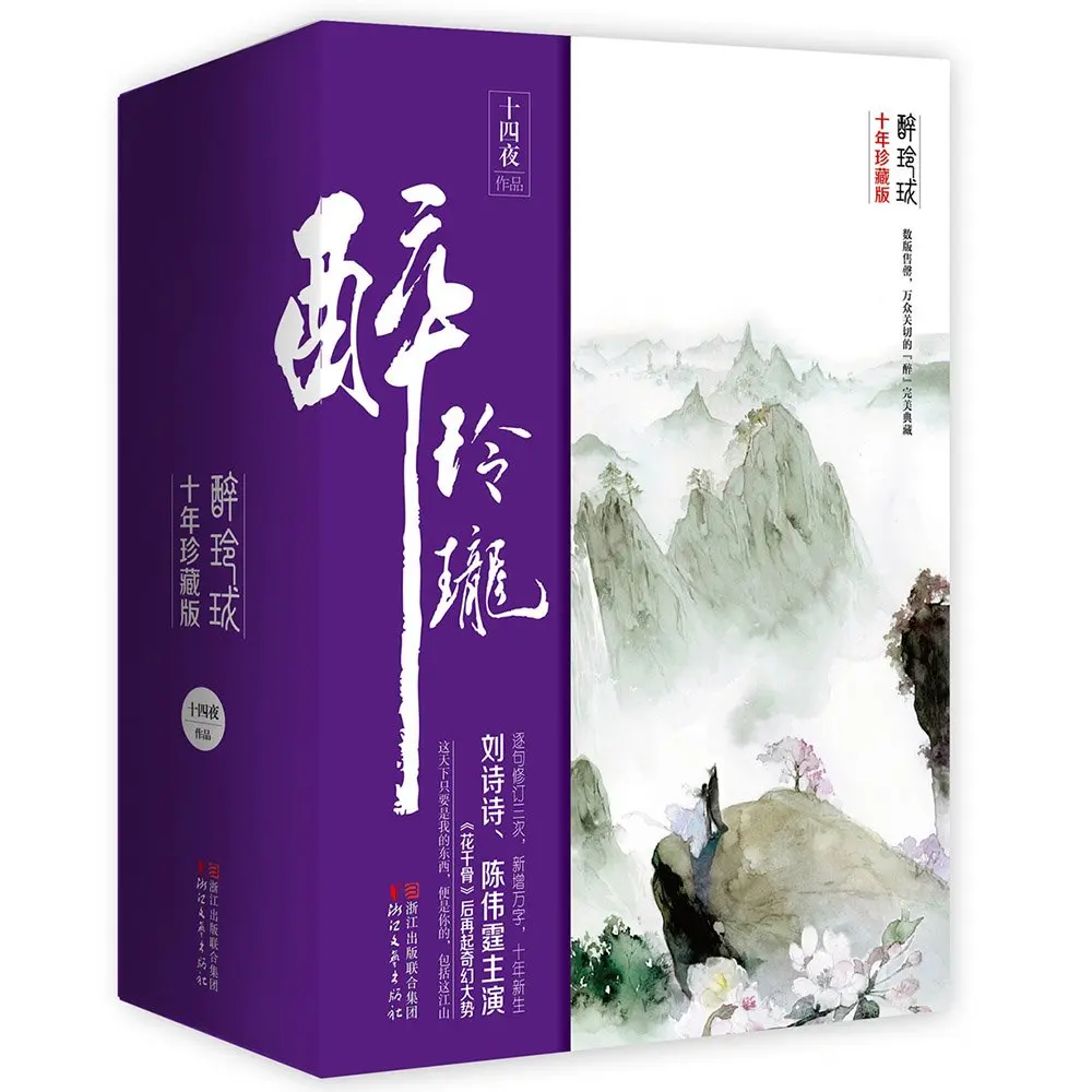 Booculchaha Китайский классический пройти через любовь книга тач История Книги zuilinglong