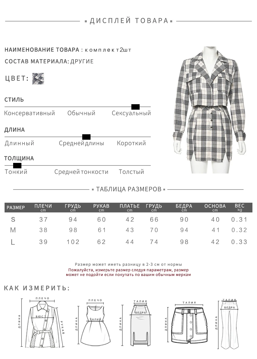 Macheda/женские комплекты в клетку из 2 предметов; укороченная куртка с длинными рукавами и Облегающие юбки с высокой талией; Женская Повседневная Уличная одежда; комплект осенней одежды