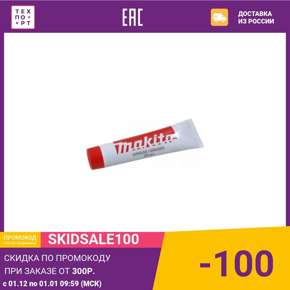 Смазка редукторная Makita 30гр для перфораторов и отбойных молотков (P-08361) |