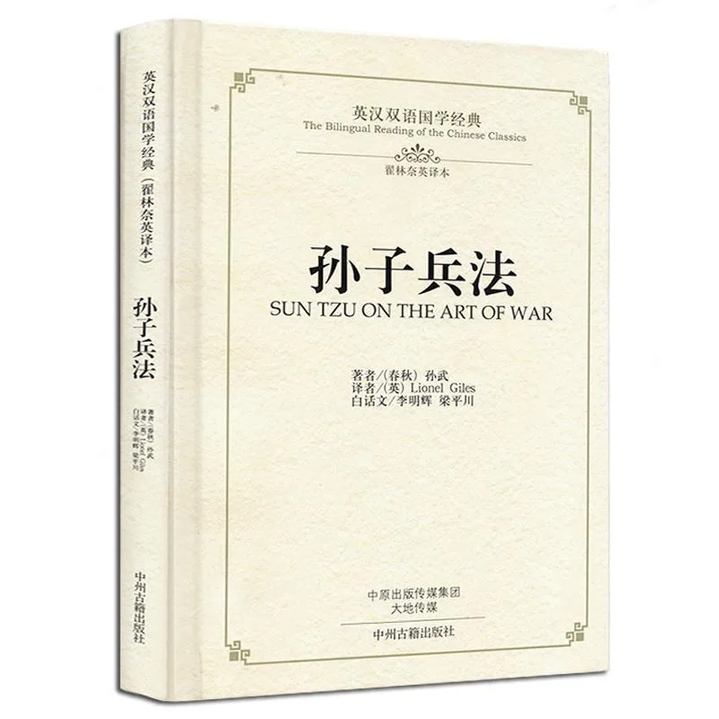 

Bilingual Chinese Classics Culture Book : Art of war of Sun Tzu Sun Zi Bing Fa in Chinese Ancient Military Books