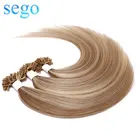 Прямые кератиновые капсулы SEGO 14-24 дюйма, 50 прядей, наращивание волос из человеческого сплава, U-образные кончики, машинное изготовление, Remy, предварительно скрепленные накладные волосы, 1 глокон