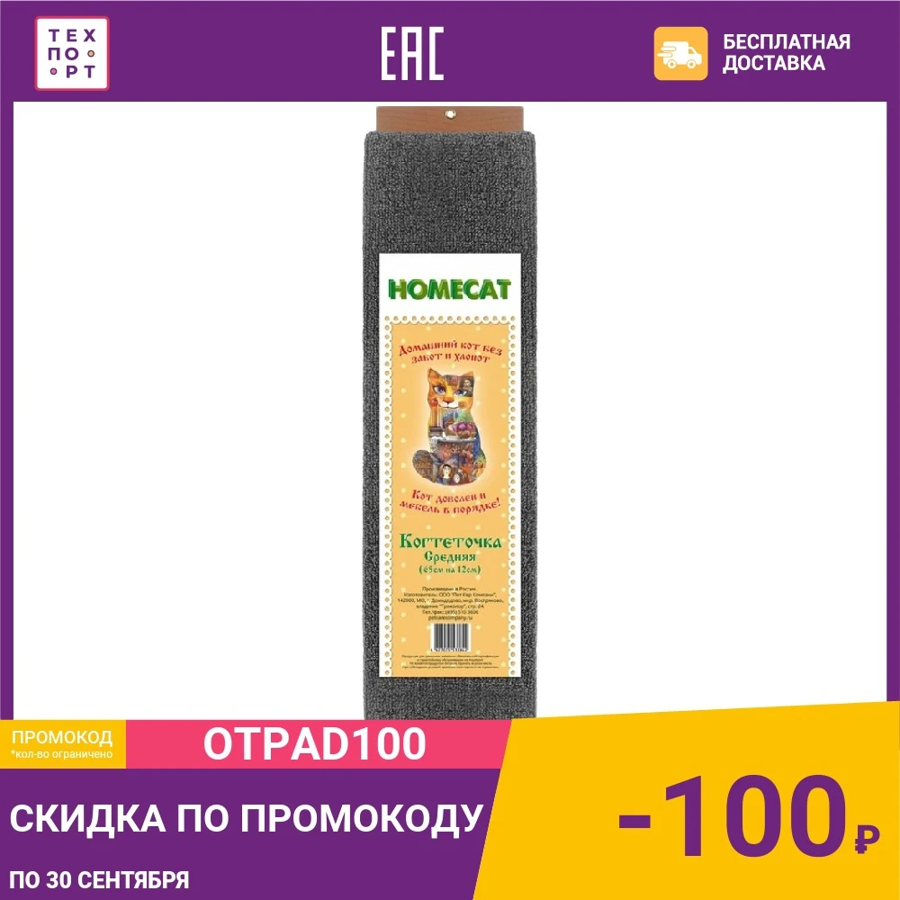 Когтеточка HomeCat средняя с кошачьей мятой для кошек 65 х 12см (33842)|Мебель и