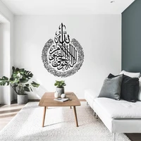 ayatul kursi wall decal islamic vinyl wall stickers home decor living room adhesive wallpapers islam decoration murals c051