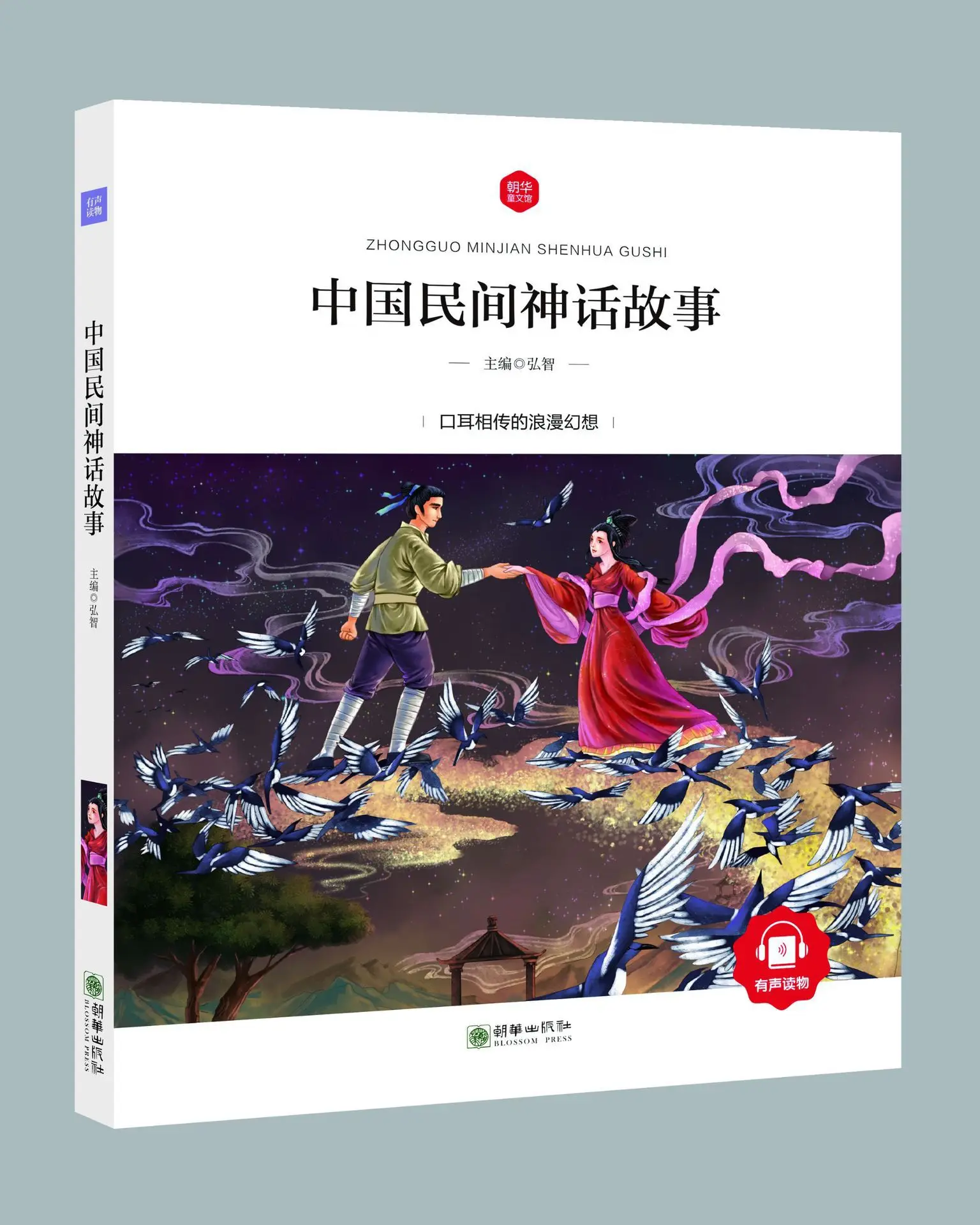 

Zarva Tong Wen Guan-Chinese Folk Legend (Four-Color) Schwimmer Scholarly 15